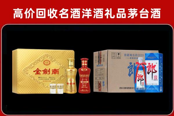 临漳回收剑南春酒